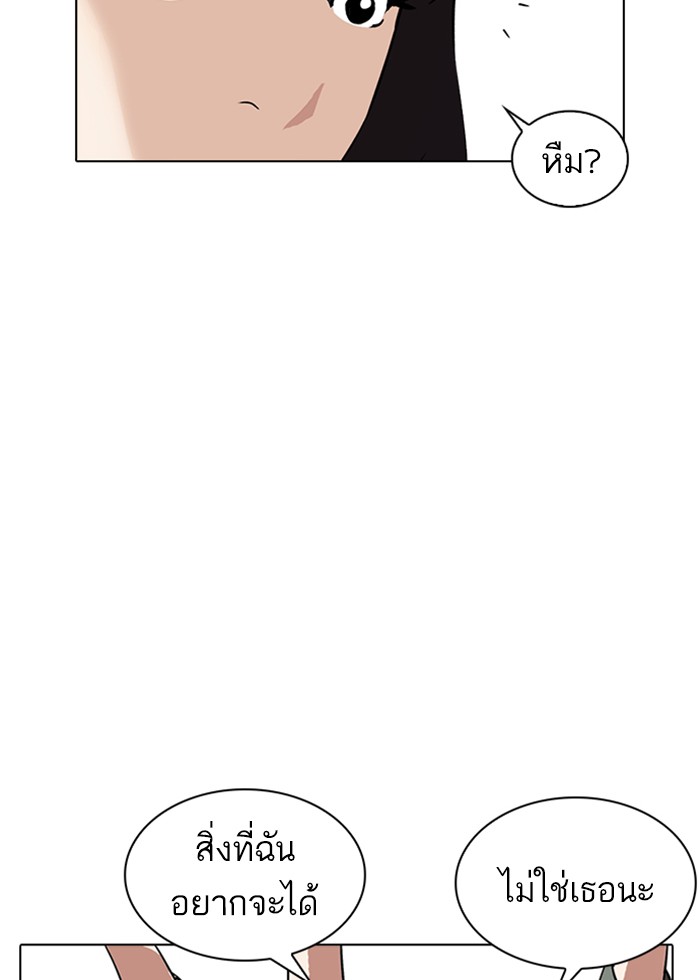 Lookism ตอนที่ 236