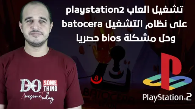 تشغيل العاب playstation2 على نظام التشغيل batocera وحل مشكلة bios حصرىا0 2023