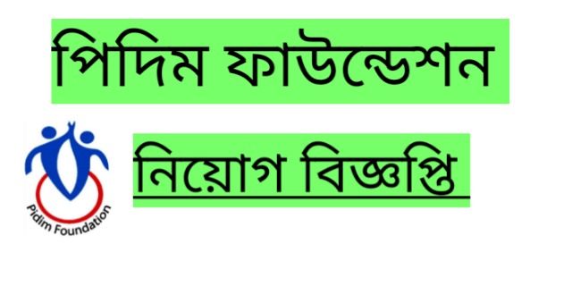 পিদিম ফাউন্ডেশন NGO তে নিয়োগ