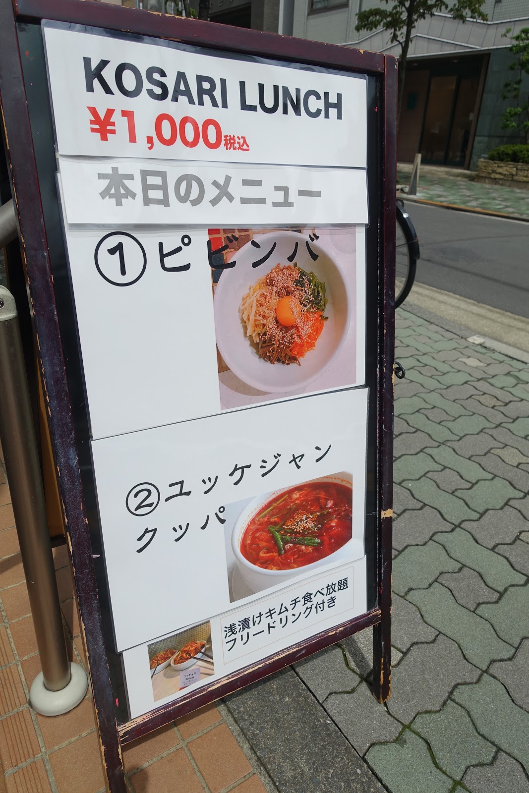 タケマシュラン コサリ Kosari 赤羽橋