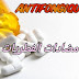 مضادات الفطريات Antifongiques 1 