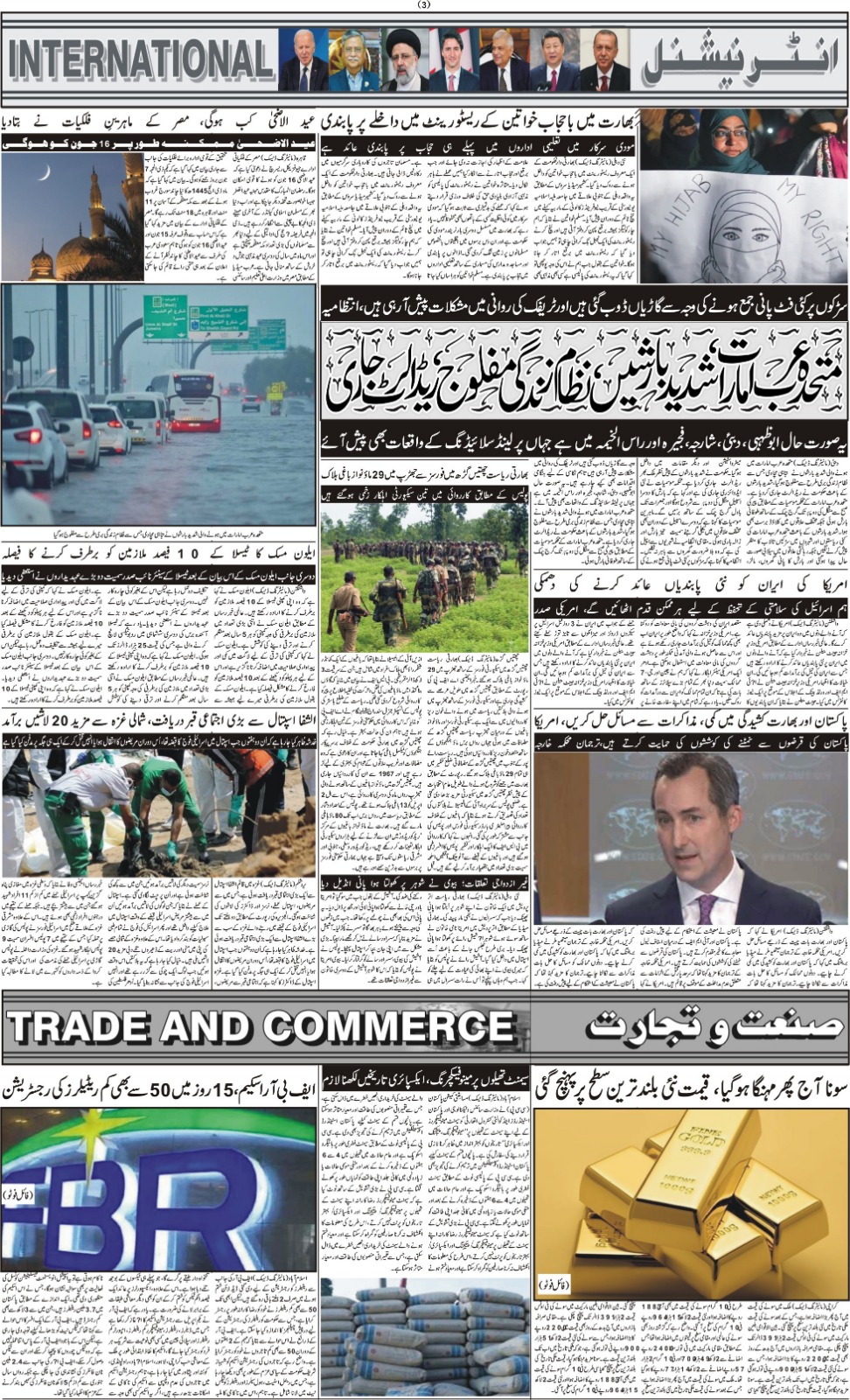 روزنامہ دوراہا اسلام آباد 22 اپریل 2024