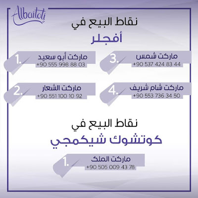 نقاط بيع منتجات البيتوتي في إسطنبول