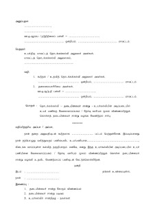 உயர்கல்வியின் அடிப்படையில் உயர்பணிக்கு விண்ணப்பித்துக் கொள்ள / போட்டித் தேர்வுகளில் பங்கெடுப்பதற்கான தடையின்மைச் சான்று படிவங்கள்