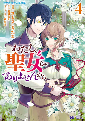 [Manga] わたし、聖女じゃありませんから（コミック） 第01-04巻 [Watashi seijo ja arimasenkara Vol 01-04]