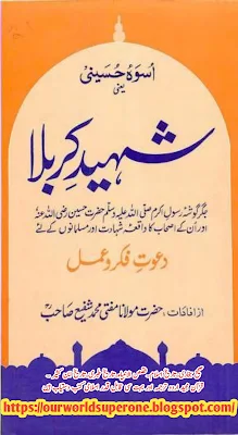 نواسۂ رسول، شہیدِکربلا حضرت حسین  رضی اللہ عنہ