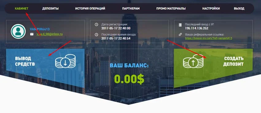 Регистрация в Brason Investment 3