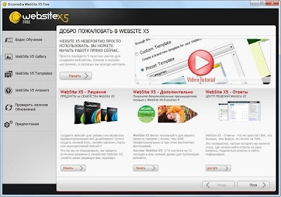 Download WebSite X5 Free 10.0.0.20 Final