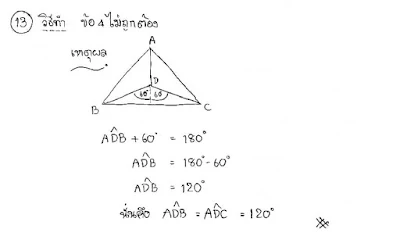 เฉลยคณิตศาสตร์ โอเน็ต ม.3 ปี 2559 ข้อ 13