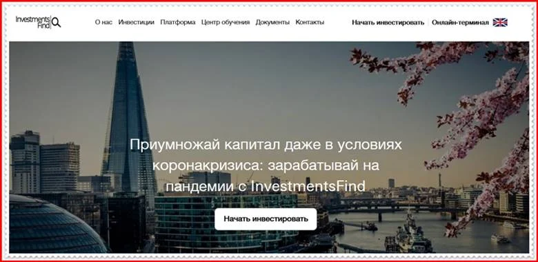 Мошеннический сайт investmentsfind.com – Отзывы, развод, платит или лохотрон? Мошенники