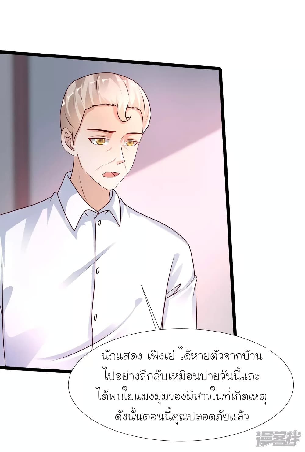 The Strongest Peach Blossom - หน้า 8