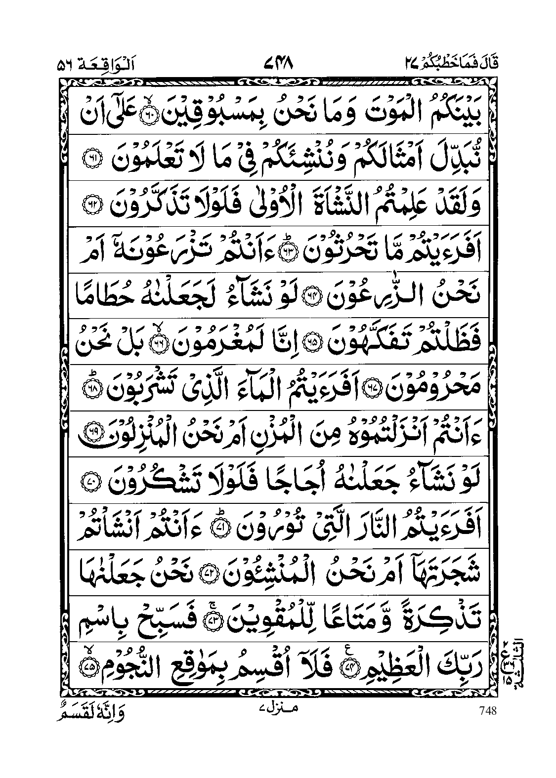 Surah Waqiah Pdf Online Reading