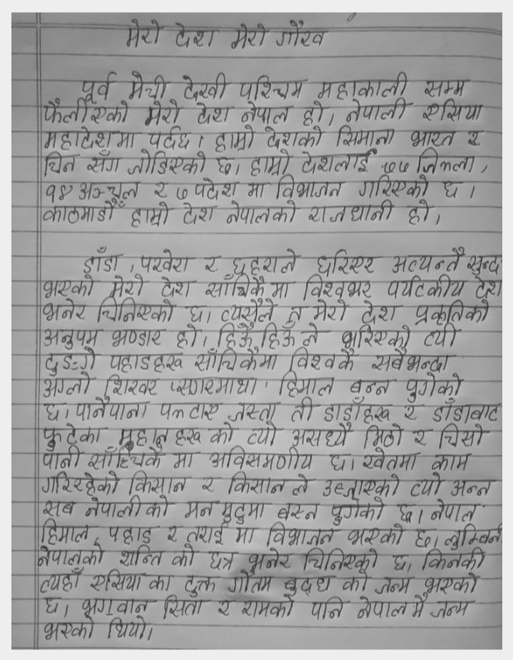 My country my pride |Essay on Mero Desh Mero Gaurav in Nepali|our country Nepal essay in Nepali mero desh essay in Nepali language 150 words,mero janm