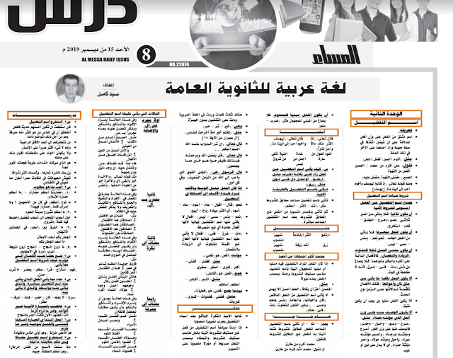 مراجعة مادة اللغة العربية لطلاب وطالبات الثانوية العامة للعام الدراسى الحالى 2020/2019 جريدة الجمهورية