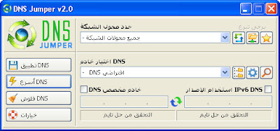 برنامج, dns, لتسريع, النت,