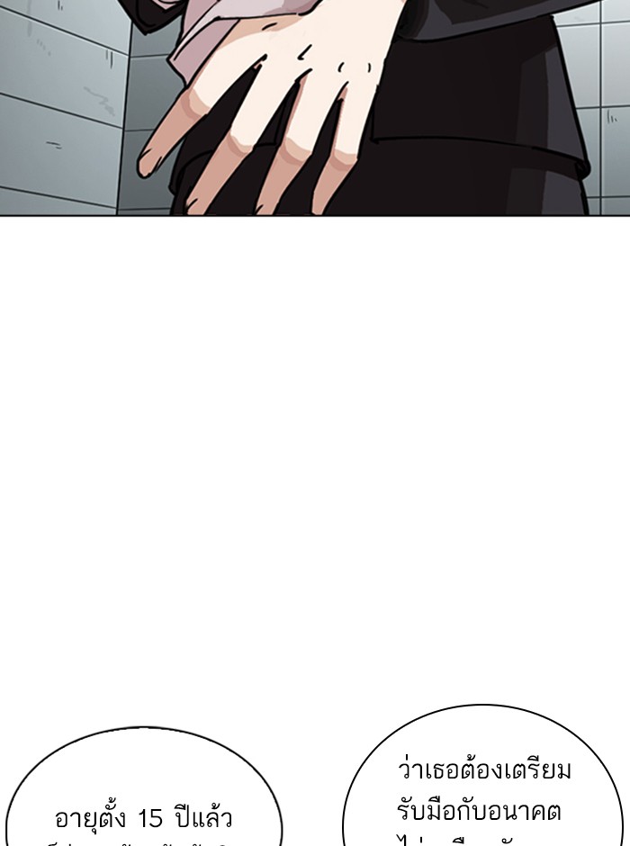 Lookism ตอนที่ 245