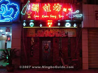 Ningbo Nightlife