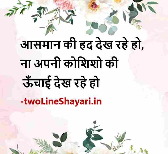 inspirational shayari images download, inspirational shayari photo, inspirational shayari picture