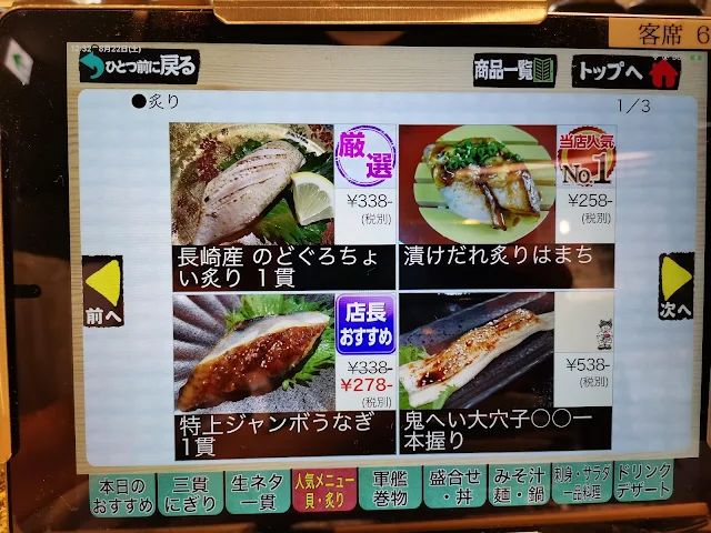 單擊此處以查看Kaitenzushi Onihei的菜單