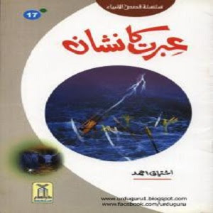 Ibrat Ka Nishan PDF Book by Ishtiaq Ahmed, pdf book, readbooksinurdu