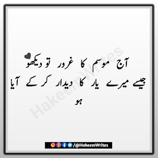 Barish Poetry in Urdu 2 lines,Poetry About Barish in Urdu