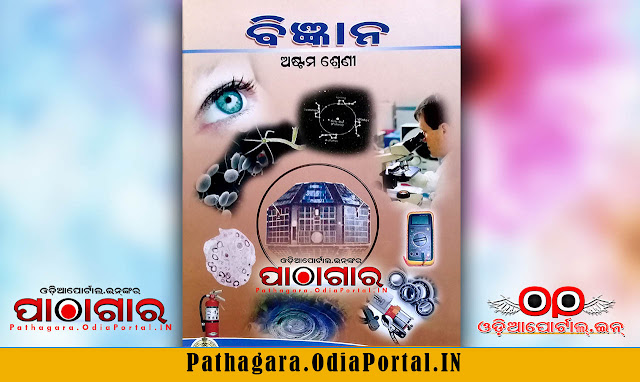 Read online or Download Bigyan "ବିଜ୍ଞାନ" (Science) Text Book of Class -8 (Astama), published by School and Mass Education Dept, Odisha Govt. and prepared by Board of Secondary Education, Odisha & TE SCERT, Odisha, This book now distributed under Odisha Primary Education Programme Authority (OPEPA). 