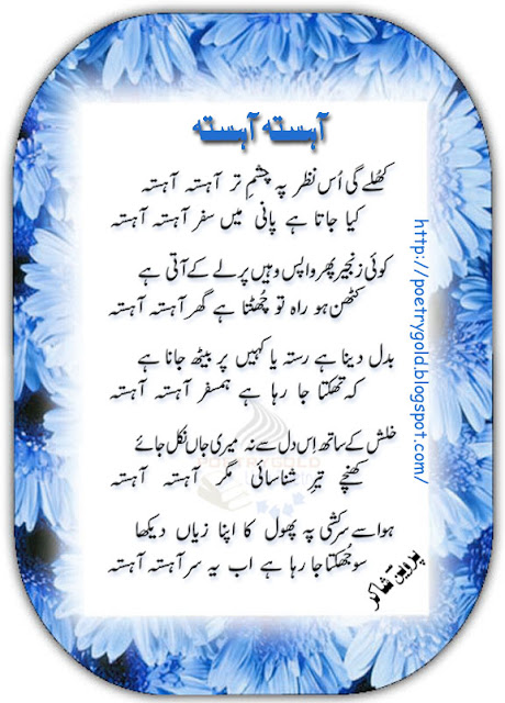 Parveen Shakir Urdu Poetry