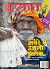 OUTLOOK MAGAZINE MARCH 2014 HINDI EDITION FREE READ ONLINE