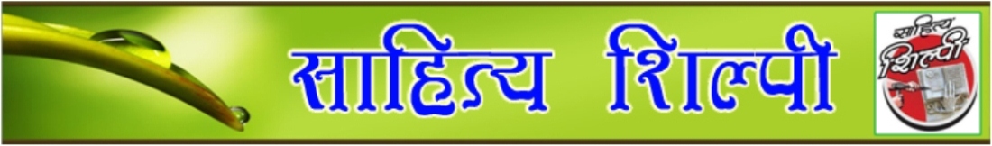 साहित्य शिल्पी