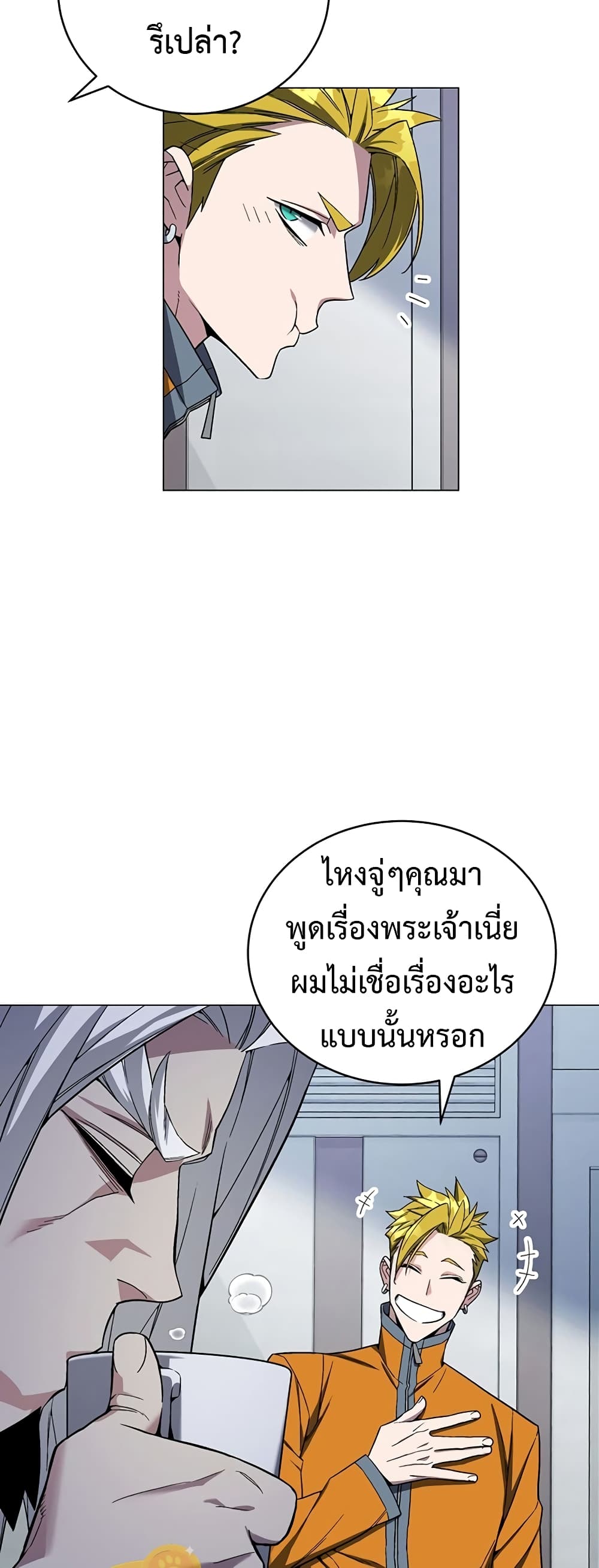 Heavenly Demon Instructor ตอนที่ 77