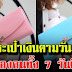 สีกระเป๋าเงินรับทรัพย์ ตามดวงวันเกิดทั้ง 7 วัน