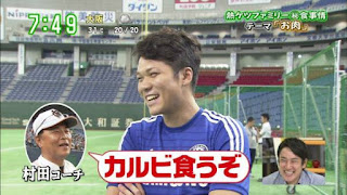 巨人 村田コーチ カルビ 坂本勇人 チェルシー