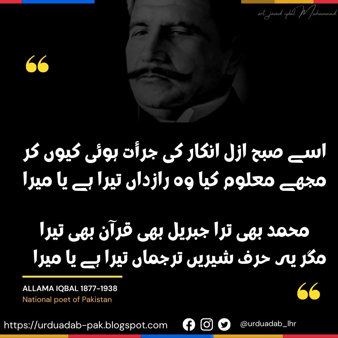 Allama-Iqbal-Shayari-urdu-shayari-hindi-shayari-allama-iqbal-Allama Iqbal-Shayari-in-Urdu-Font-Images-allama-iqbal-shayari-download-Allama-Iqbal-Urdu-Best-Shayari-Collection-of-Iqbal-Urdu- Poetry