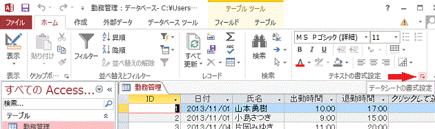 データシートの書式設定