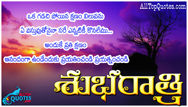 Telugu Value of Time Good  night  Quotes  All Top Quotes  