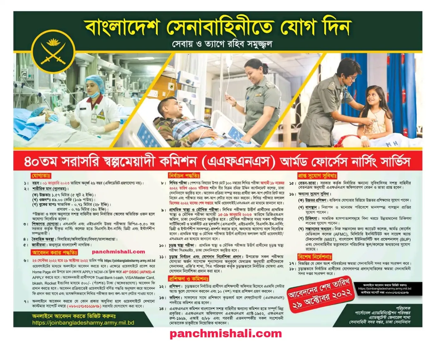 বাংলাদেশ সেনাবাহিনী জব সার্কুলার ২০২২।Bangladesh ARMY Job Circular 2022