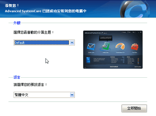 advanced systemcare 4-01