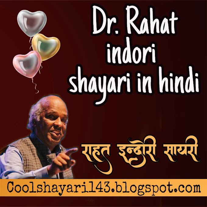 [Latest 151+] Rahat Indori Best Shayari | Shayari Of Rahat Indori 2023