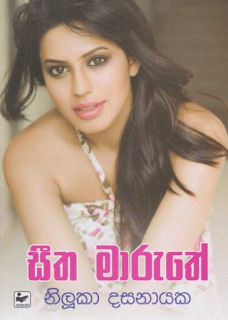 seetha maruthe sinhala novel