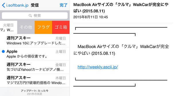 Iphoneメールappで メッセージを移動できません と表示されメールが削除できない症状 My Network Knowledge