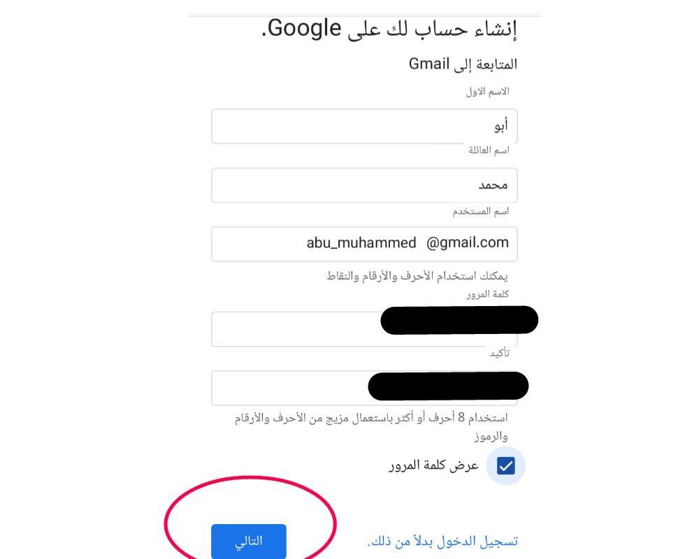 صورة توضح ادخال الاسم الاول واسم العائلة واسم المستخدم لـ انشاء حساب Gmail