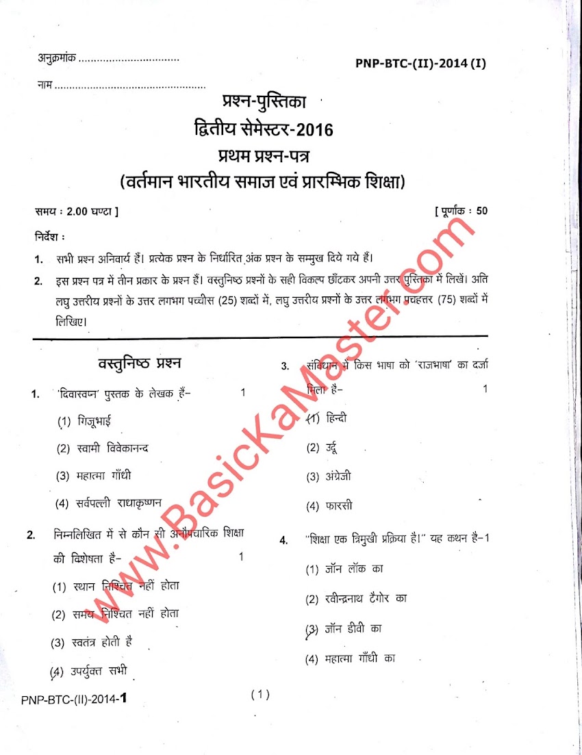 BTC 2nd Semester Exam paper- वर्तमान भारतीय समाज एवं प्रारम्भिक शिक्षा