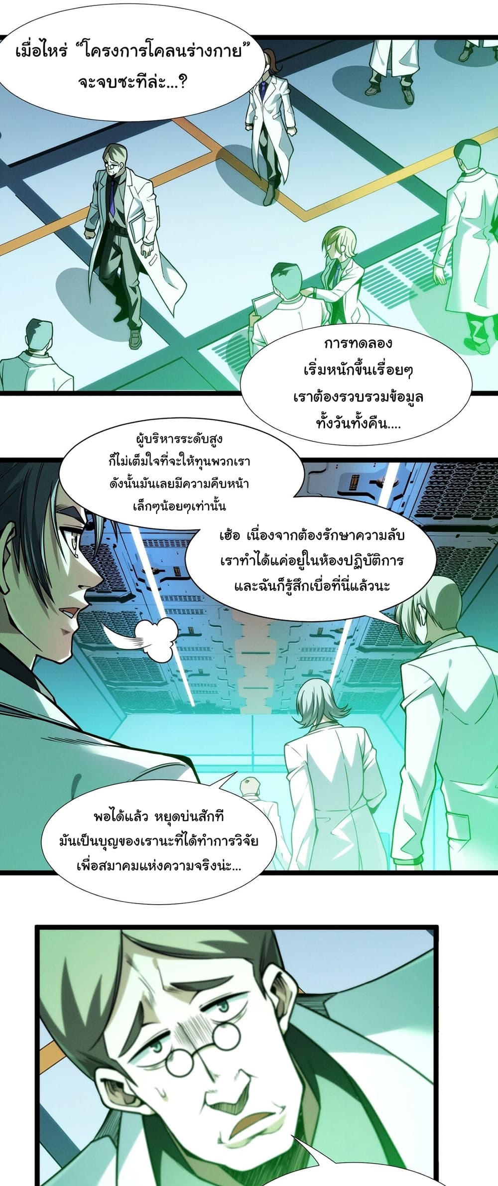 I’m Really Not the Evil God’s Lackey ตอนที่ 44