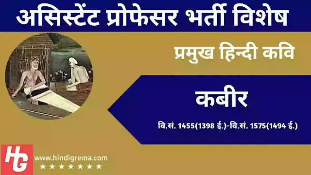 कबीर Kabir