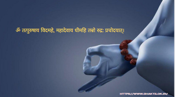 रूद्र गायत्री मंत्र ( Rudra Gayatri Mantra Hindi me )  : –
