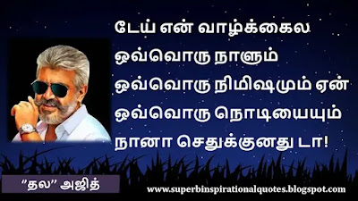 Ajith  Inspirational quotes in tamil6