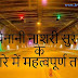 चेनानी नाशरी सुरंंग के बारे में महत्‍वपूर्ण तथ्‍य - Facts About Chenani-Nashri Tunnel