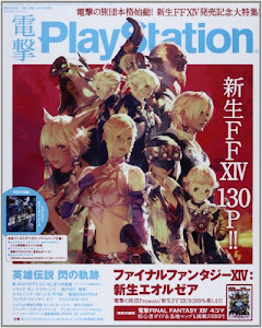 電撃PlayStation (プレイステーション) 2013年 9/12号 [雑誌]
