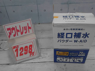 51051　五洲薬品 経口補水パウダー 70包　2313円　→　1298円