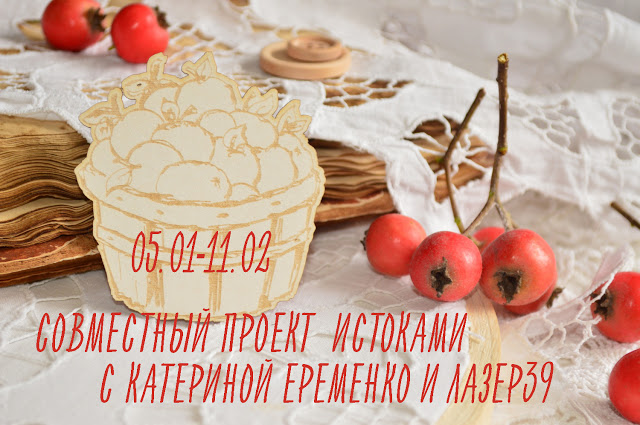 Совместный проект "ИСТОКАМИ"